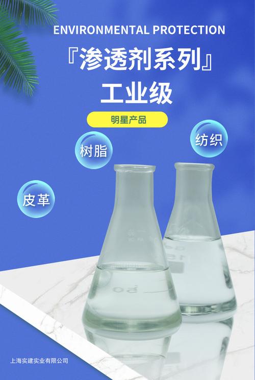 商品描述是否危险化学品否产品名称高温渗透剂jfc